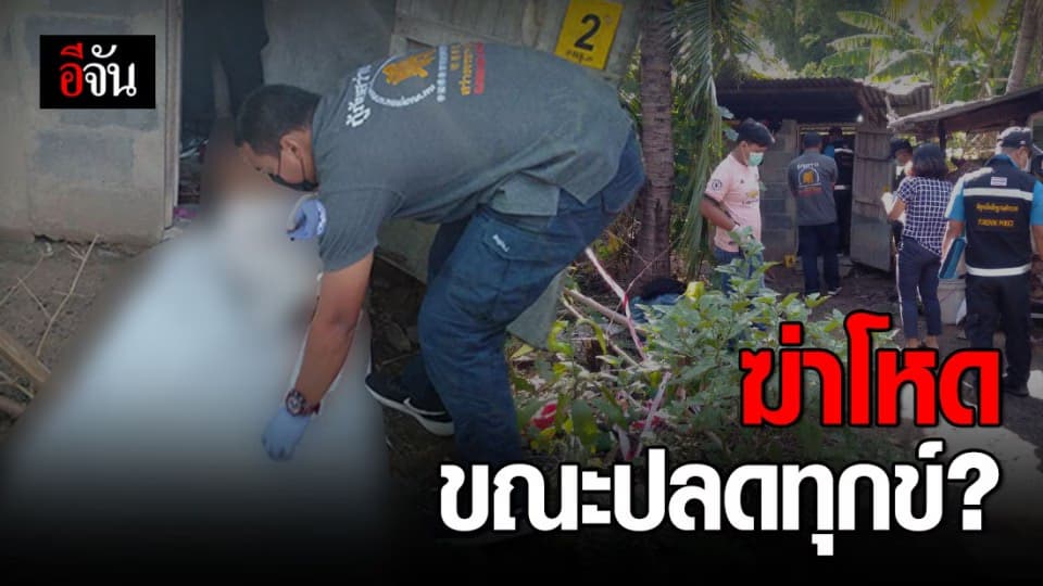 ฆ่าโหดชายวัย 46 ปี ขณะปลดทุกข์ในห้องน้ำ