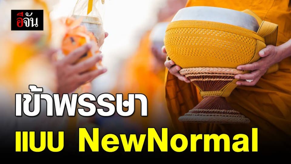 แนะ 8 ข้อ กิจกรรมวันเข้าพรรษา ที่วัดราชบพิธสถิตมหาสีมาราม