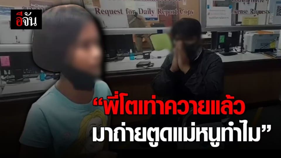 สุดยอดไปเลยหนูน้อย! อายุเพียง 10 ขวบแต่มีความคิดผู้ใหญ่ ด่าหนุ่มโรคจิตไม่มีความคิด แอบถ่ายสาวกลางห้าง