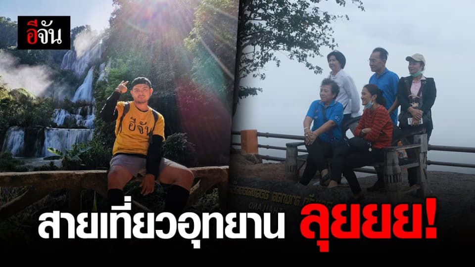 เปิดแล้ว! อุทยานแห่งชาติ 127 แห่ง! ใช้แอปฯ QueQ จองเที่ยวอุทยานวิถีใหม่