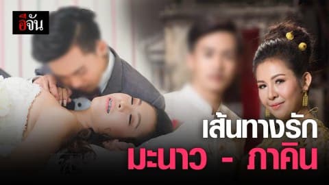 เส้นทางรักมะนาว – ภาคิน