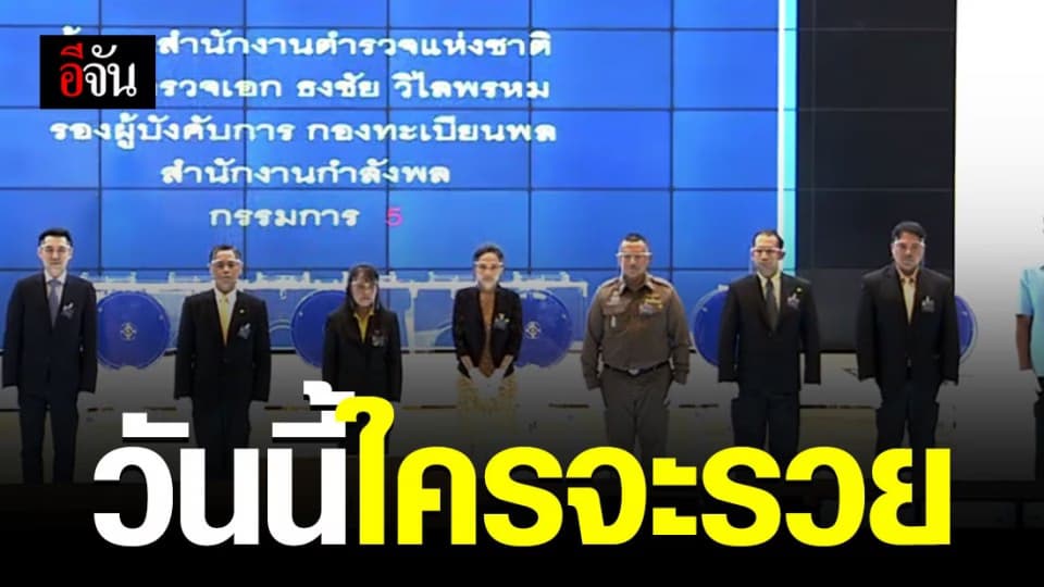 งวดนี้ ใครจะรวยมาลุ้นกัน! ติดตามผลสลากกินแบ่งรัฐบาล 1 ก.ค. 63