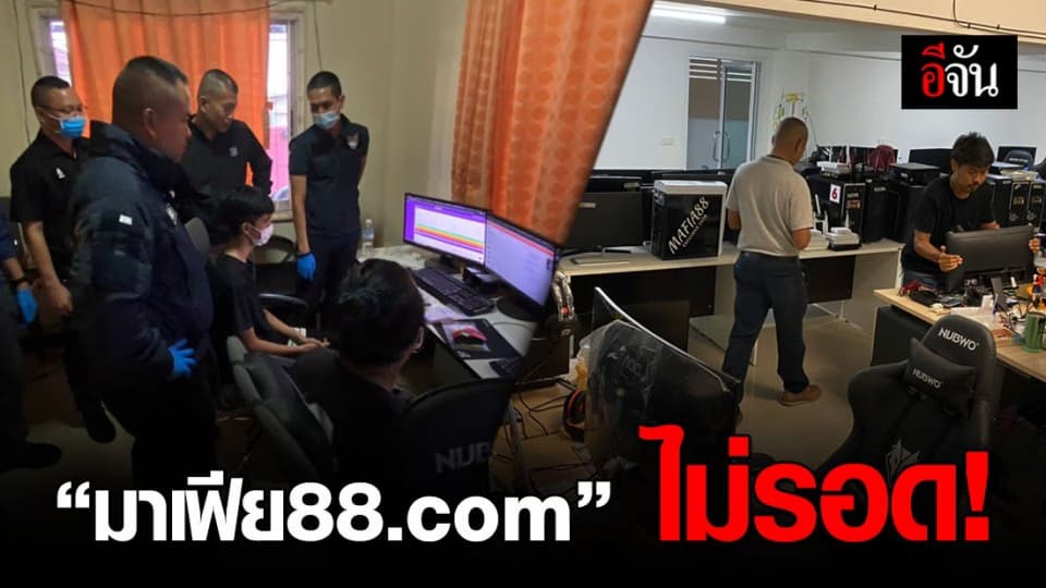จากคดีสาวยักยอกเงินรัฐ 33 ล้านบาท สู่การทลาย เว็บพนันออนไลน์ “มาเฟีย88ดอทคอม”