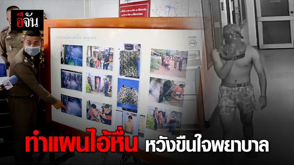 คุมตัวไอ้หื่นทำแผน!!! ตำรวจ เผย ประวัติก่อเหตุอนาจารอื้อ