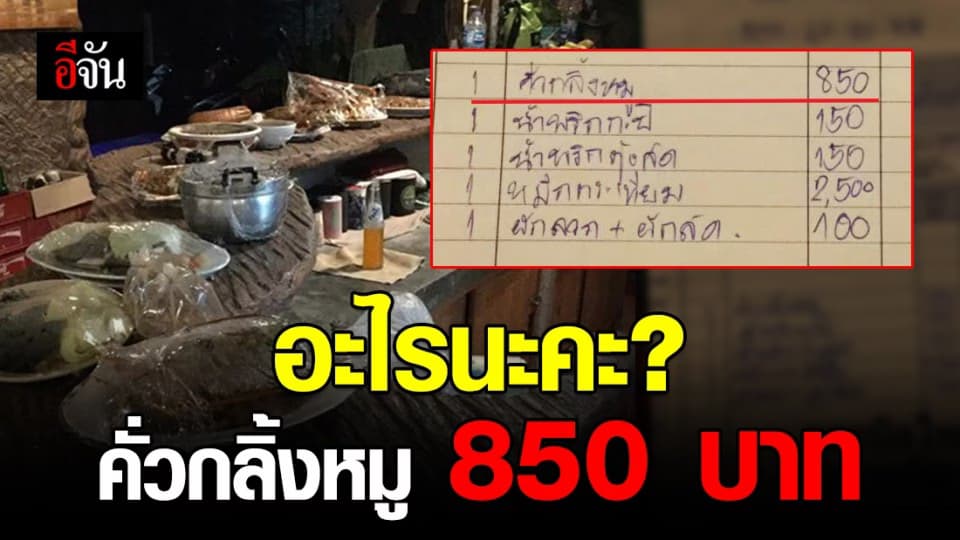 นักท่องเที่ยวสาวโพสต์เตือน ร้านอาหารในภูเก็ต แพงหูฉี่!