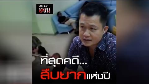 ที่สุดคดียาก… แห่งปี
