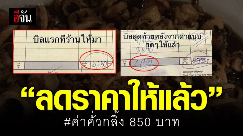 ผจก.ร้าน “นานอก” เผย ลดราคาอาหารให้แล้ว ลั่นไม่ทำลายหม้อข้าวตัวเองแน่นอน