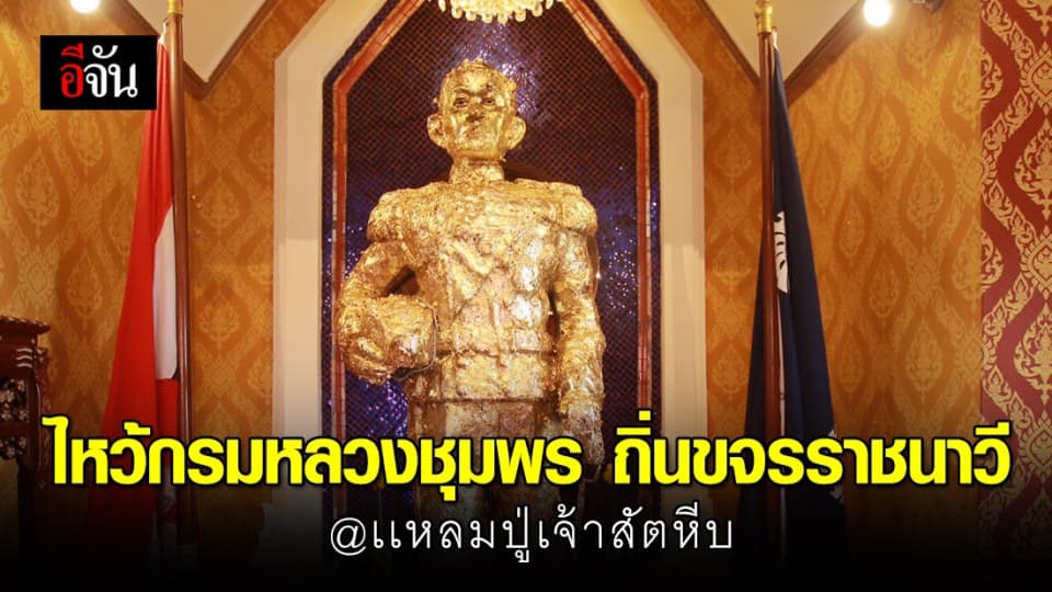 ขึ้นแหลมปู่เจ้า ขอพรเสด็จเตี่ย ชมวิวอ่าวไทย อิ่มทั้งบุญทั้งธรรมชาติ