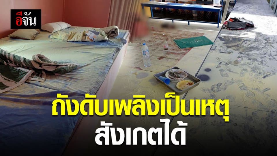 พิเรนทร์! วัยรุ่นหยิบถังดับเพลิงฉีดเล่น เละ ทั้งโฮมสเตย์