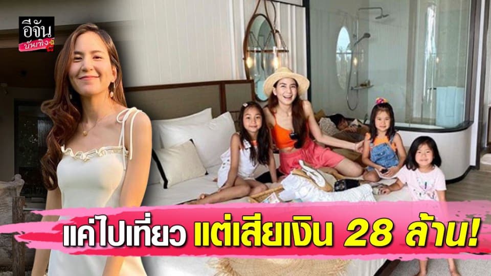 พลอย ชิดจันทร์ ชีวิตดี๊ดี ยกครอบครัวเที่ยวหัวหิน เปิดห้อง คืนละแสน ถูกใจเหมือนบ้านในฝัน จ่าย 28 ล้าน ซื้อ Resident