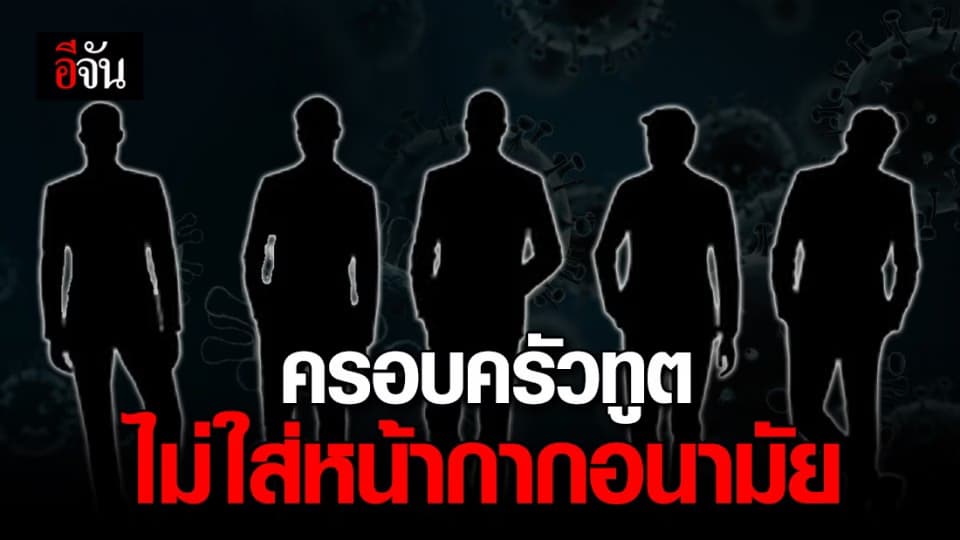 เจอผู้สัมผัสเสี่ยง 22 ราย! ที่คอนโดย่านสุขุมวิท ในขณะที่ครอบครัวทูตเข้าพัก