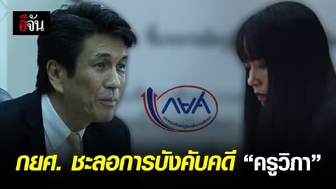 ศิษย์เบี้ยวหนี้ กยศ. 17 รายแสดงตัว ด่วน!!!