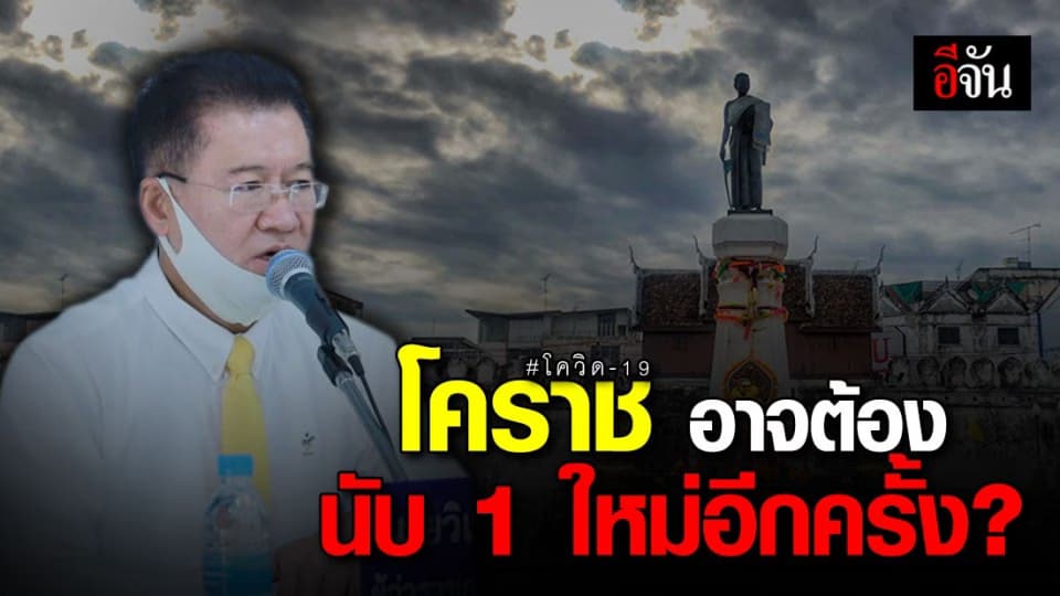 โคราช ช็อก ! พบ ปชช.กลับจากระยอง 3 ราย มีอาการเข้าข่ายโควิด-19