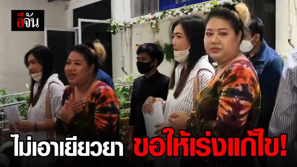 กลุ่มคนระยองบุกทำเนียบ! ยื่นหนังสือถึงนายกฯ