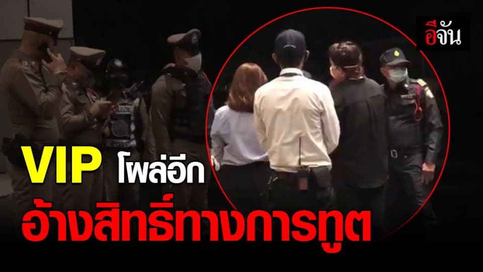 โผล่อีกเคส! บุคคลจากคณะทูตเอสโตเนีย ขอกักตัวที่คอนโดฯ อ้างใช้สิทธิ์ทางการทูต