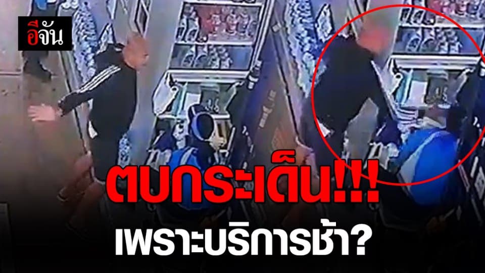 เกินกว่าเหตุ!!! สาว พนง.ปั๊ม โร่แจ้งความ หลัง ชายคล้ายดาราตัวประกอบคิวบู๊ “ตบหน้าจนหัวทิ่ม”