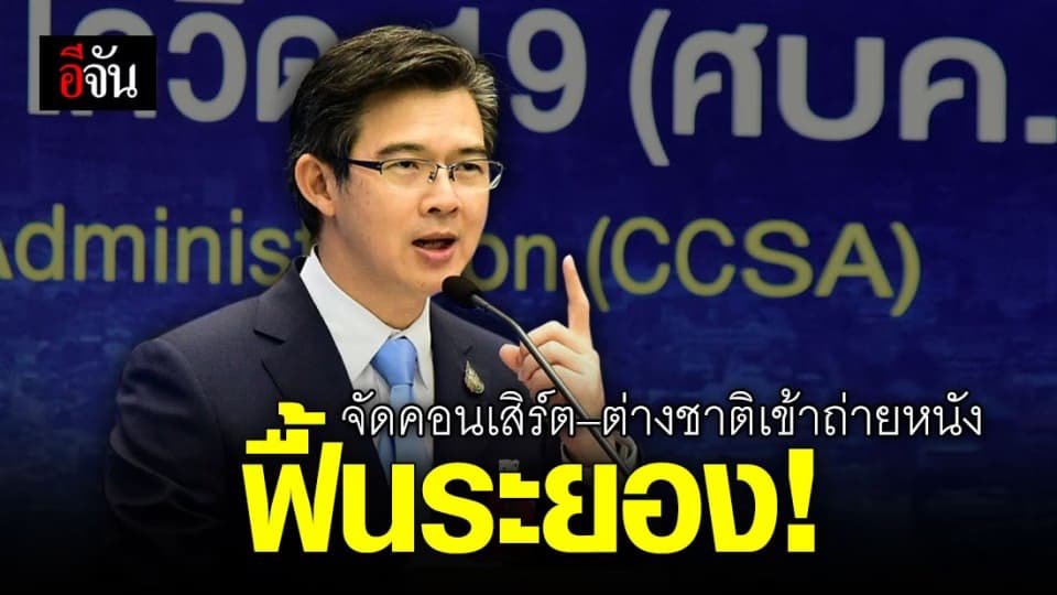 5 กิจกรรม ร่วมใจ ฝ่าโควิด-19 ฟื้นฟูระยอง