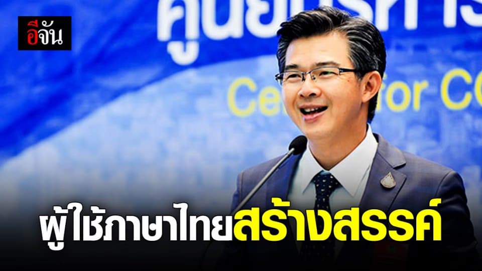 หมอทวีศิลป์ โฆษก ศบค. ได้รับรางวัลเกียรติยศผู้ใช้ภาษาไทยสร้างสรรค์