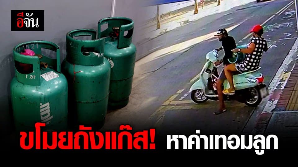 เย้ยตำรวจ ! โจร 2 ผัวเมีย ลักถังแก๊สแม่ค้าข้างโรงพักพัทยา
