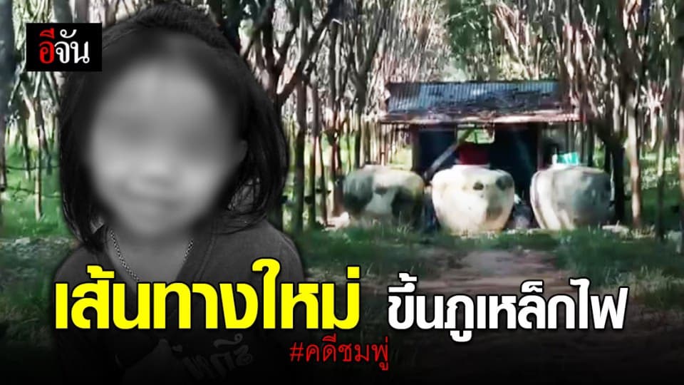 เปิดเส้นทางใหม่ ขึ้นภูเหล็กไฟ เดินทะลุลงป่าสวนยางใกล้บ้านน้องชมพู่ได้
