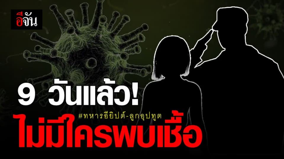 สธ. รายงานผลสอบสวนโรคในพื้นที่ระยอง-กทม. ตรวจแล้วกว่า 6,000 คน ไม่พบเชื้อ