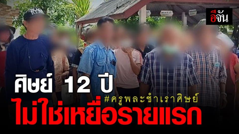 โผล่อีกราย ผู้ปกครอง เล่า หลานก็เคยโดนครูพละ ลวนลาม คาห้องคอมฯ