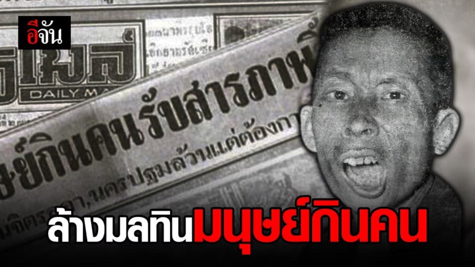 ศิริราช ส่งร่างซีอุย ให้กรมราชทัณฑ์ฌาปนกิจ 23 ก.ค. 63