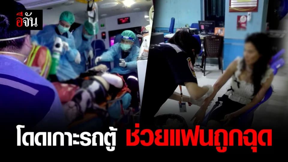 สาวถูกฉุดขึ้นรถตู้ แฟนหนุ่มกระโดดเกาะหน้ารถ ตามไปช่วย