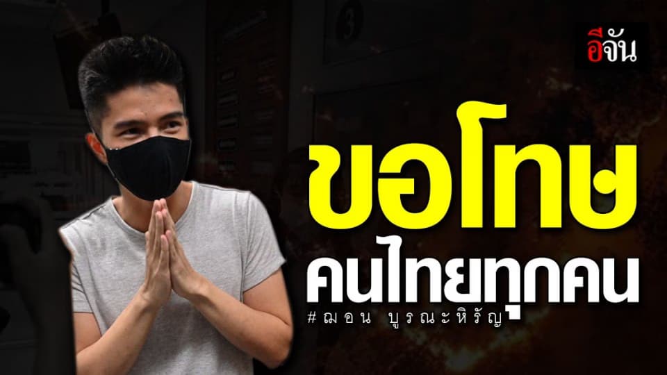“ฌอน บูรณะหิรัญ” เข้าพบตำรวจ สภ.ปากเกร็ด ชี้แจงเงินขอรับบริจาคช่วยไฟป่าเชียงใหม่