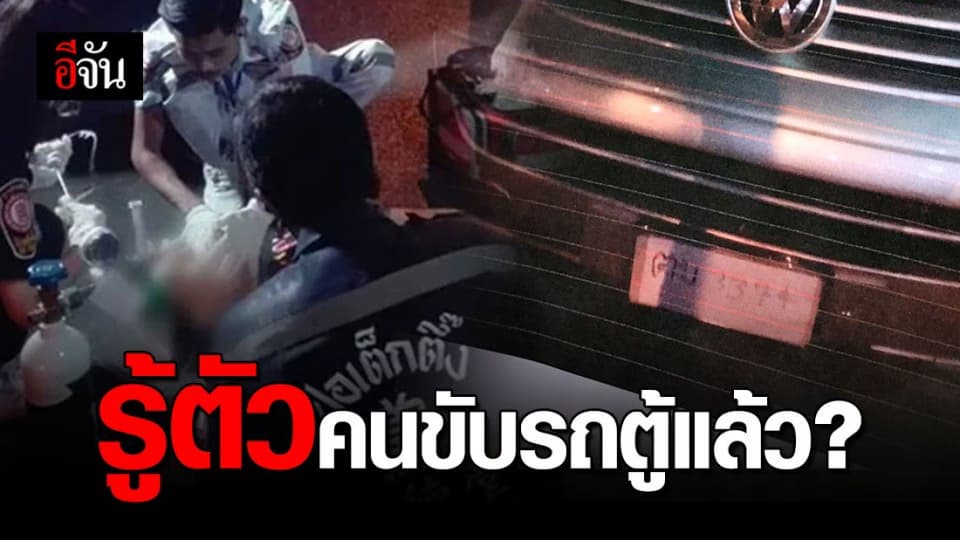 ตำรวจรู้เบาะแสของคนขับรถตู้ฉุดสาวแล้ว