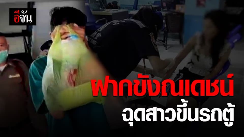 คุมตัว ณเดชน์ ฉุดสาวขึ้นรถตู้ฝากขังศาล-ค้านประกัน