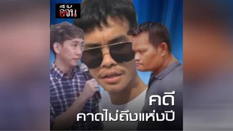 คดีคาดไม่ถึงแห่งปี 2017