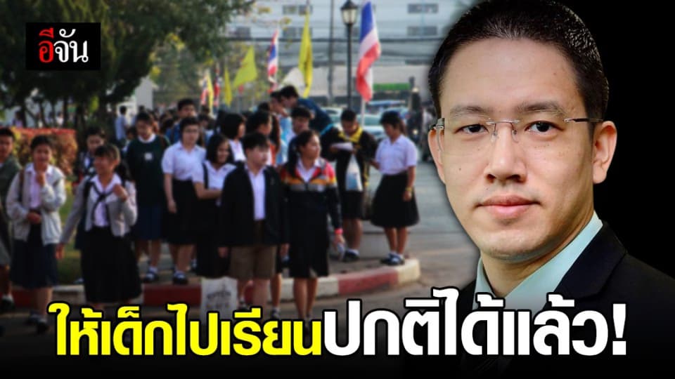 หมอเผย โอกาสเด็กแพร่โควิด-19 มีน้อยมาก ชี้ให้เด็กไปเรียนตามปกติได้แล้ว