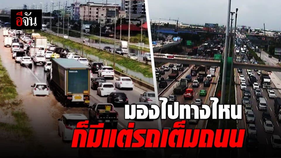 ประชาชนแห่ออก ตจว. หยุดยาว 4 วัน ทำรถติดหนึบ!