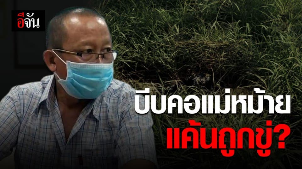 เจ้าอาวาสฆ่าโหด บีบคอแม่หม้าย ยัดถุงดำอำพราง แค้นถูกขู่แฉความสัมพันธ์