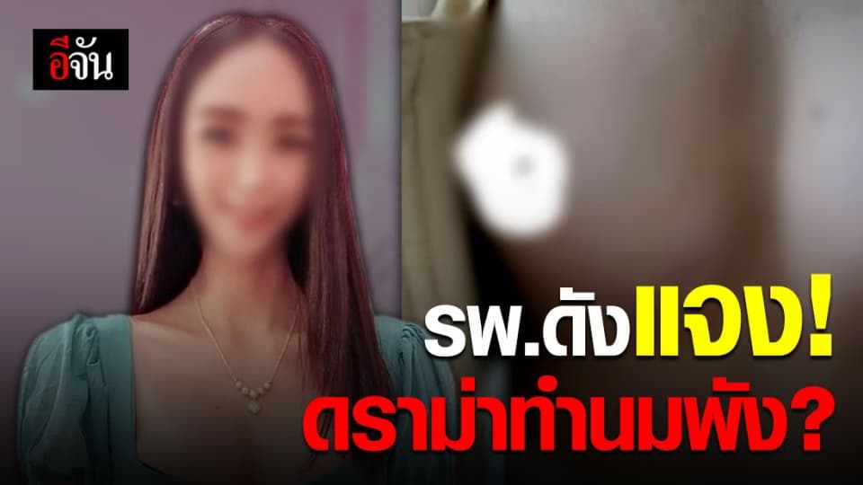 รพ.ดัง ย่านนทบุรี ชี้แจงปมคนไข้สาวสองโพสต์กล่าวหาทำนมพัง