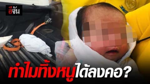 พ่อจ๋า แม่จ๋า ทิ้งหนูทำไม?