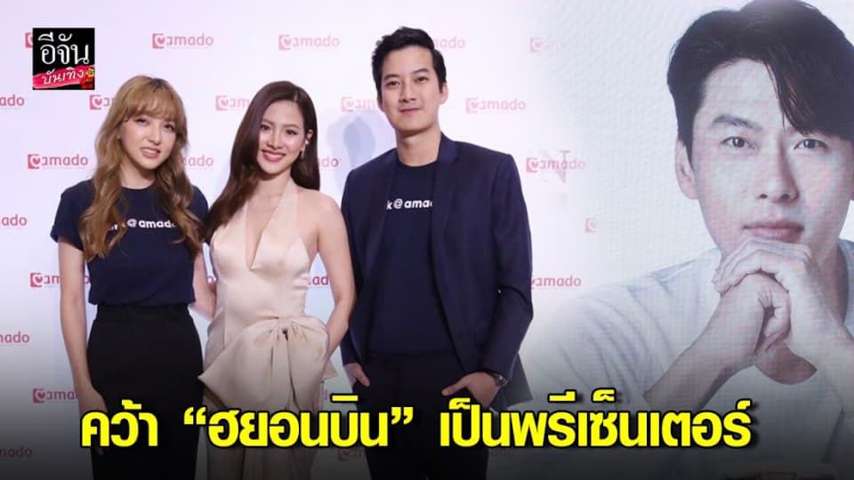 “เชน ธนา” คว้า “ฮยอนบิน” เสริมทัพ “ใบเฟิร์น พิมพ์ชนก” พรีเซ็นเตอร์พันล้าน!!!