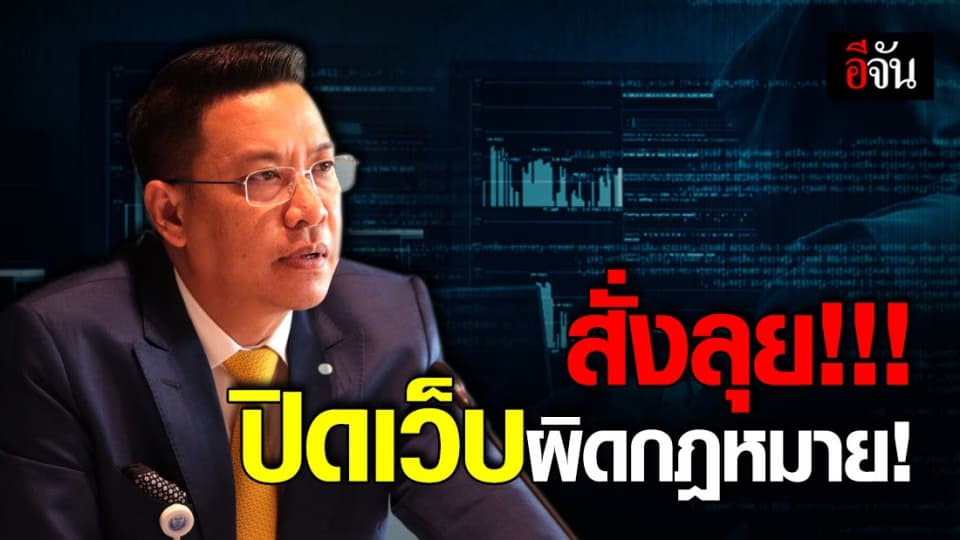 ดีอีเอส เอาจริง! ลุยปิด URL เว็บเถื่อน เนื้อหาไม่เหมาะสม