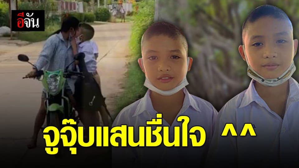โซเชียลชื่นชม ด.ช.ฝาแฝด จูบหอมแม่หน้าโรงเรียน