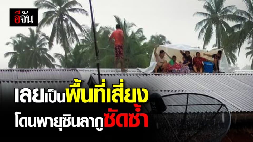 อุตุฯ ยกระดับ พายุโซนร้อน “ซินลากู” ขึ้นระดับ 3 กระทบ 68 จังหวัดทั่วไทย
