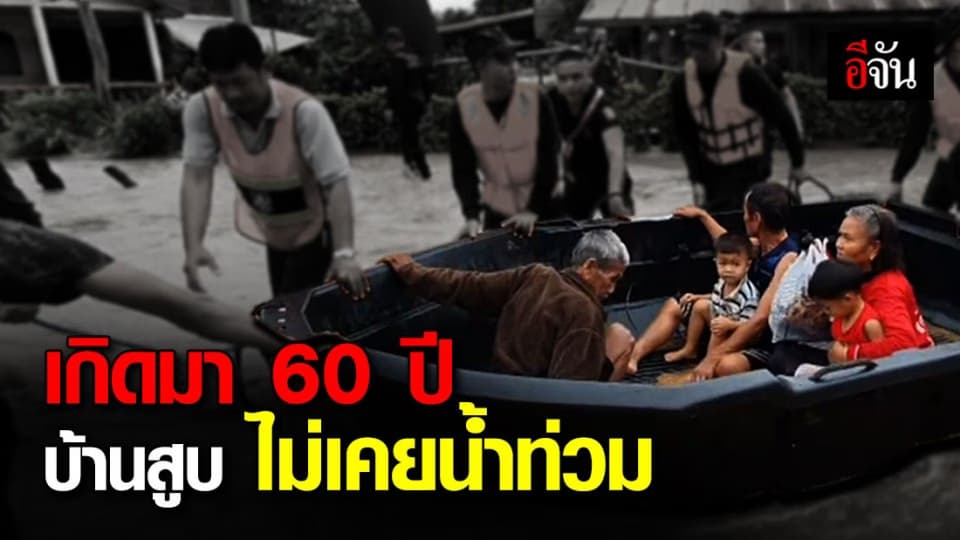 ภาวนาให้ฝนอย่าตกซ้ำ! น้ำท่วม จ.เลย เริ่มทุเลา เข้าสู่ภาวะฟื้นฟู