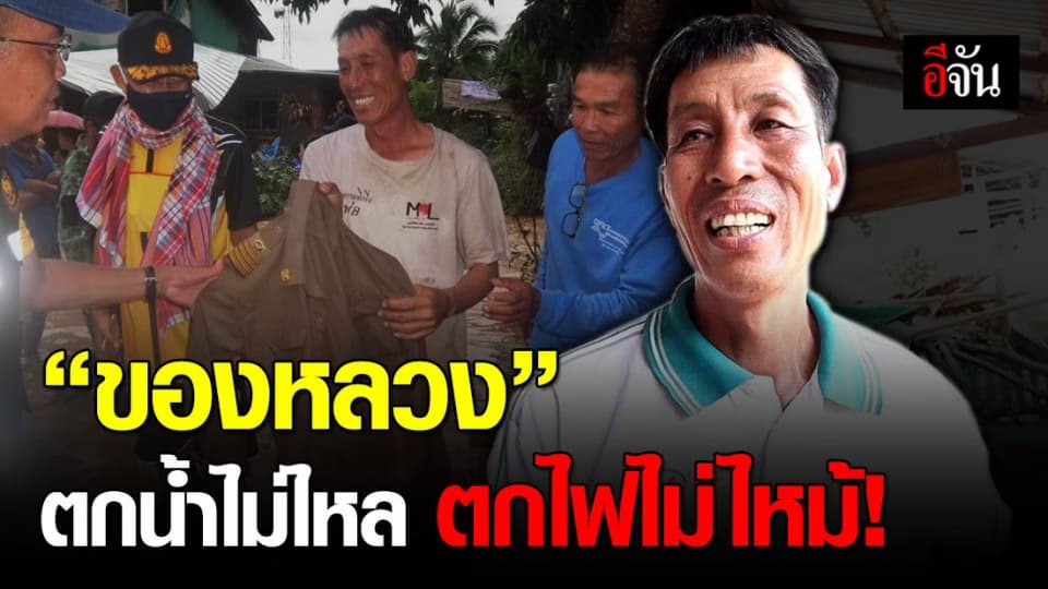 ผู้ว่าฯ เมืองเลย ในสายตาผู้ใต้บังคับบัญชารู้สึกอย่างไรเมื่อเจอแบบนี้ !!