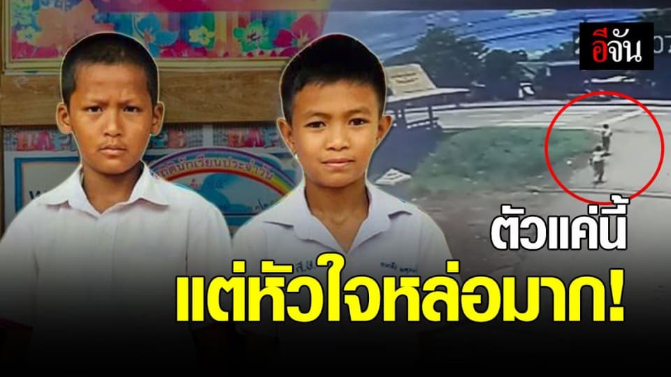 2 หนูน้อยแอบวิ่งออกนอก รร. ครูเตรียมทำโทษ แต่พอรู้ความจริงทำเอาประทับใจ