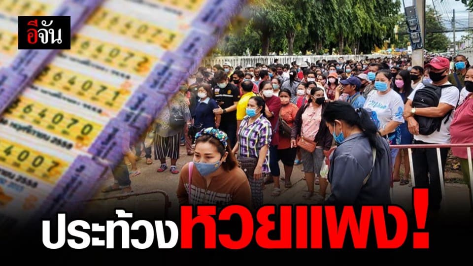 ผู้ค้าหวยรวมตัวประท้วง ยี่ปั๊วซื้อสลากฯ ราคาถูก ไปขายใบละเกือบ 90 บาท