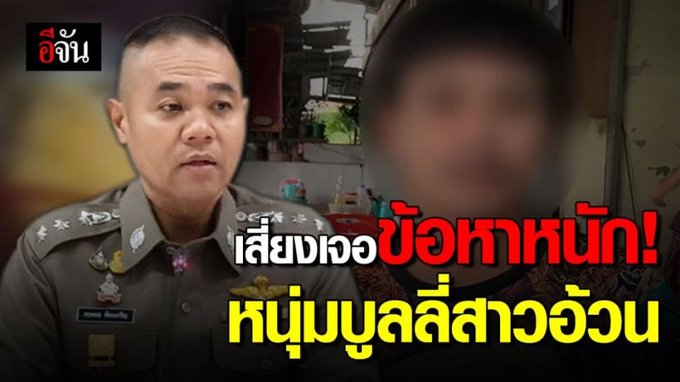 หนุ่มขายบะหมี่ จ่อ โดนข้อหนัก หลังแอบถ่ายรูปบูลลี่สาวอ้วน