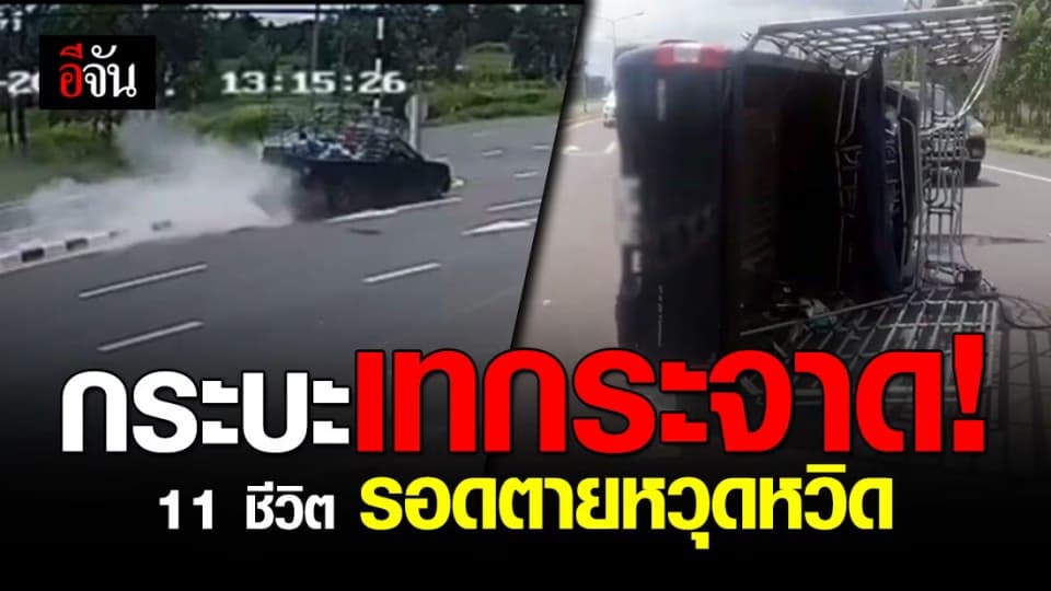 อุบัติเหตุเกิดได้ทุกที่ทุกเวลา! ขับรถอย่าประมาท