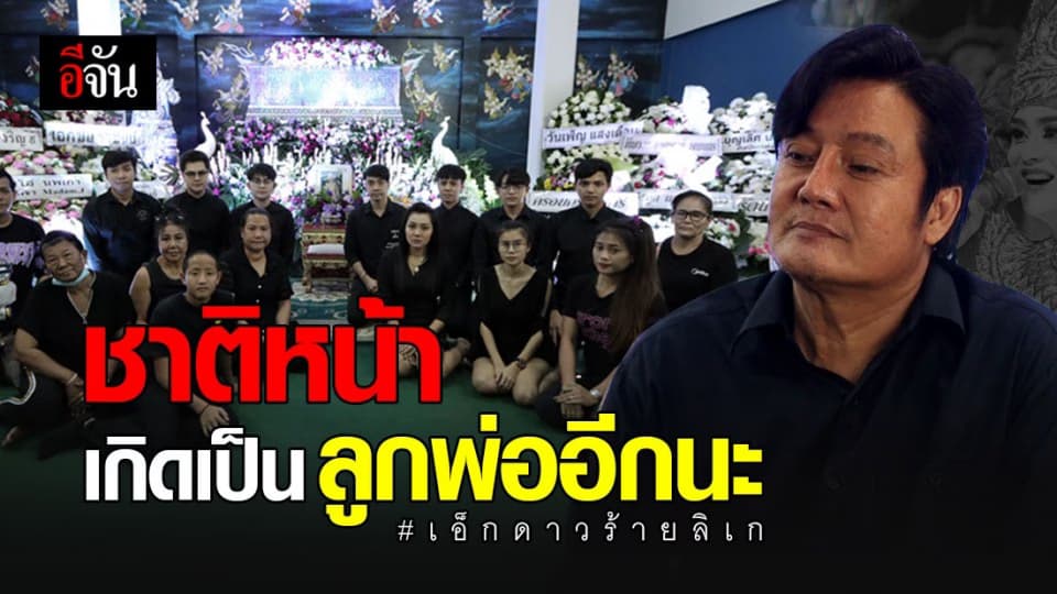 ไม่ทันได้ทำตามฝัน! ดาวร้ายลิเก ตั้งใจทำงานเก็บเงินซื้อบ้านให้พ่อแม่ แต่สุดท้ายถูกรถชนดับ ขณะเป็นพลเมืองดีช่วยเหลือคนอื่น