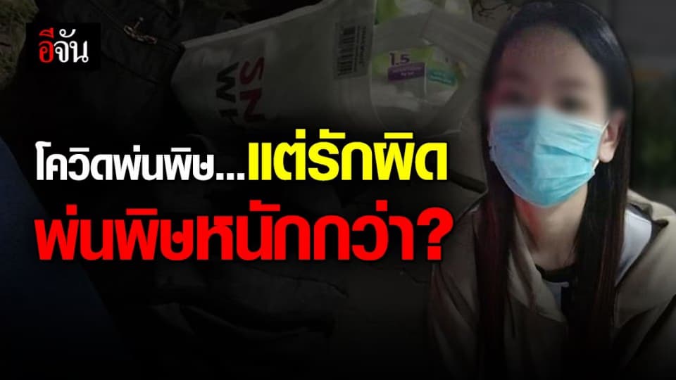 สาวโรงงานโพสต์ลา กลับบ้านไปหากำลังใจ!