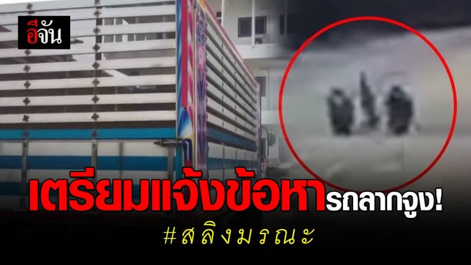 ตำรวจเผย รถลากจูงไม่แสดงสัญลักษณ์ ผิดกฎหมายจราจร